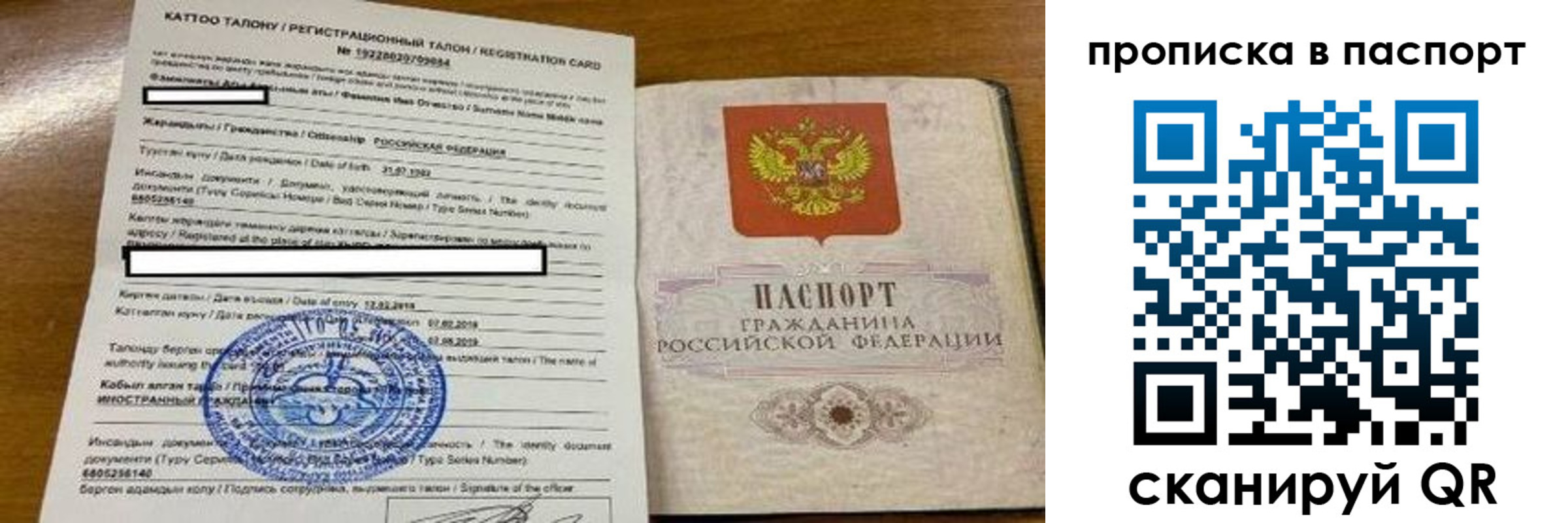 прописка штамп в Находке