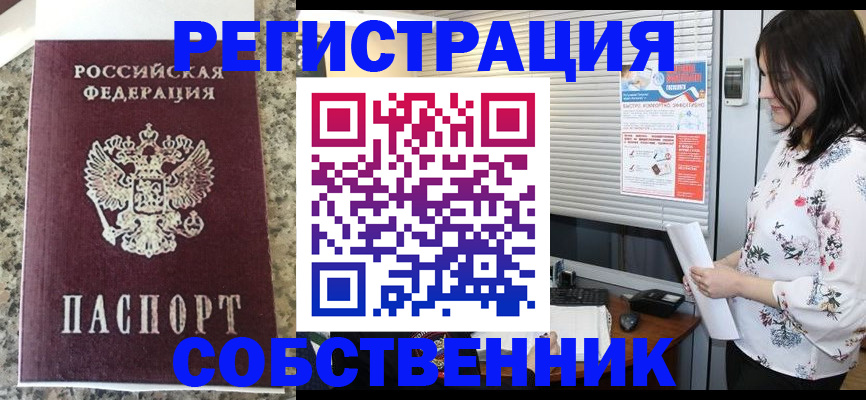 прописка для работы в Находке
