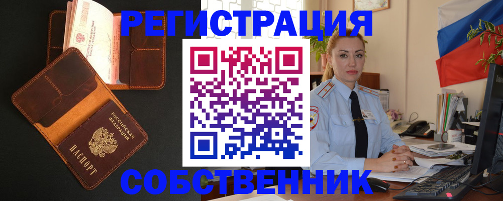 прописка законно в Находке