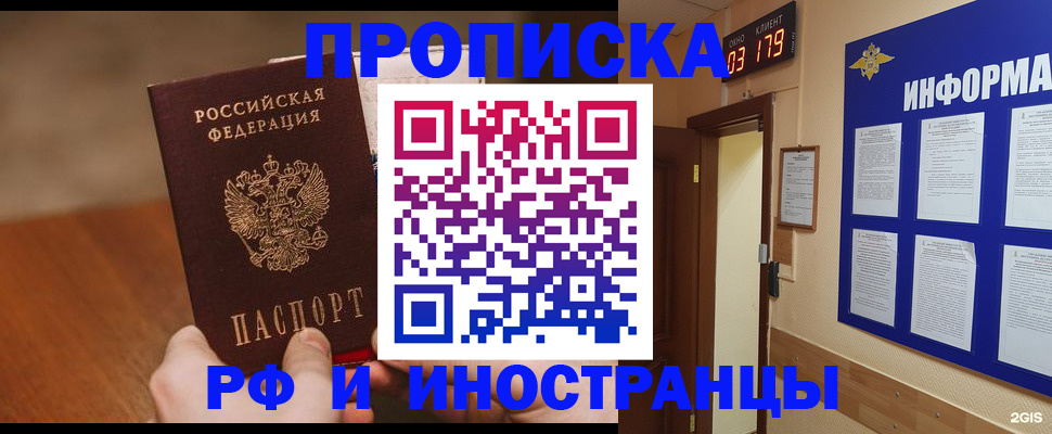 временная регистрация купить в Находке