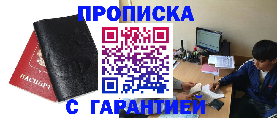 прописка от собственника в Находке