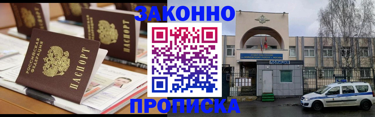 купить прописку в Находке