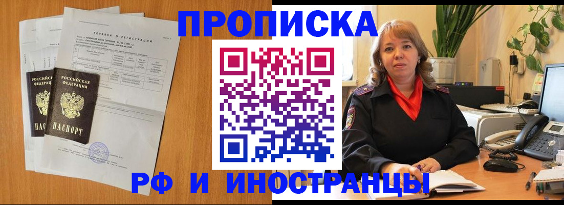 прописка поиск в Находке