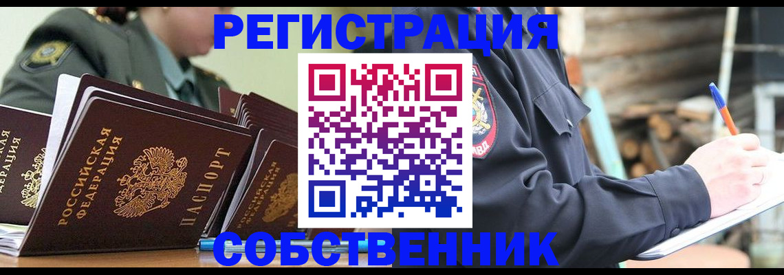 временная регистрация надежно в Находке