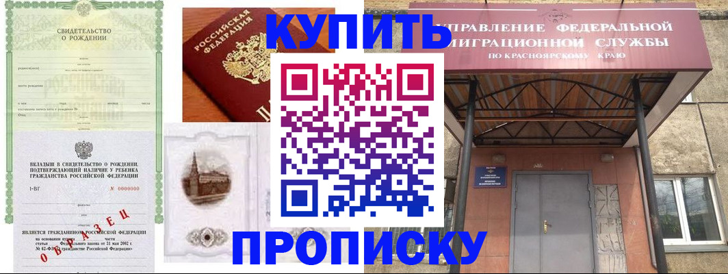 прописка в Находке